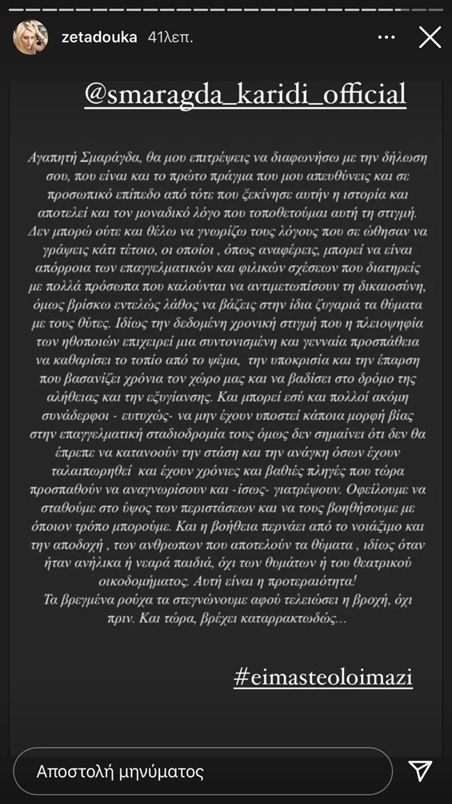 Ζέτα Δούκα σε Σμαράγρα Καρύδη | "Εντελώς λάθος να βάζεις στην ίδια ζυγαριά τα θύματα με τους θύτες"