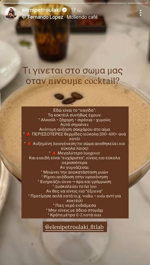 Τι συμβαίνει στο σώμα μας όταν πίνουμε cocktails
