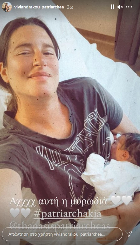 Βίβιαν Δράκου | Δημοσίευσε την πρώτη φωτογραφία με τη νεογέννητη κόρη της