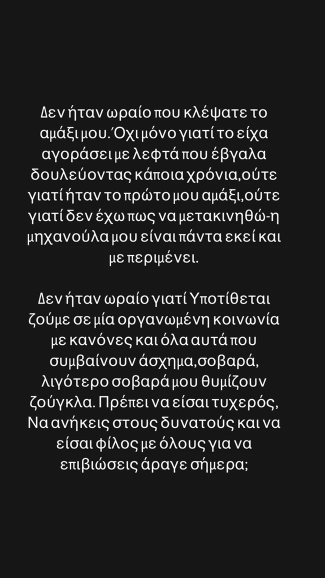 Η Γιούλικα Σκαφιδά έπεσε θύμα κλοπής | "Υποτίθεται ζούμε σε μια οργανωμένη κοινωνία…"