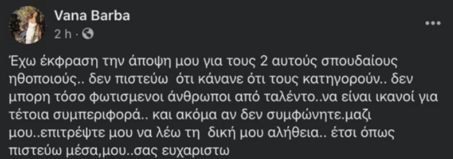 Βάνα μπάρμπα