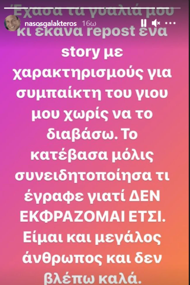 Νάσος Γαλακτερός | Η ανάρτηση για τον γιο του που διέγραψε: "Δεν εκφράζομαι έτσι"