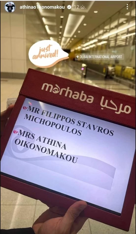 μιχοπουλος