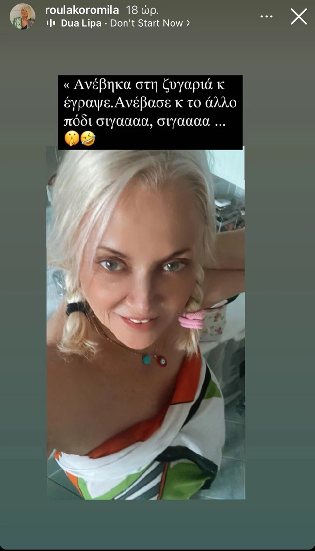 Η Ρούλα Κορομηλά με παρεό σε καλοκαιρινό mood | Ανέβηκα στη ζυγαριά