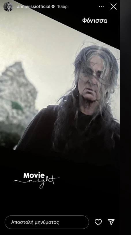 Η Άννα Βίσση πήγε στον κινηματογράφο