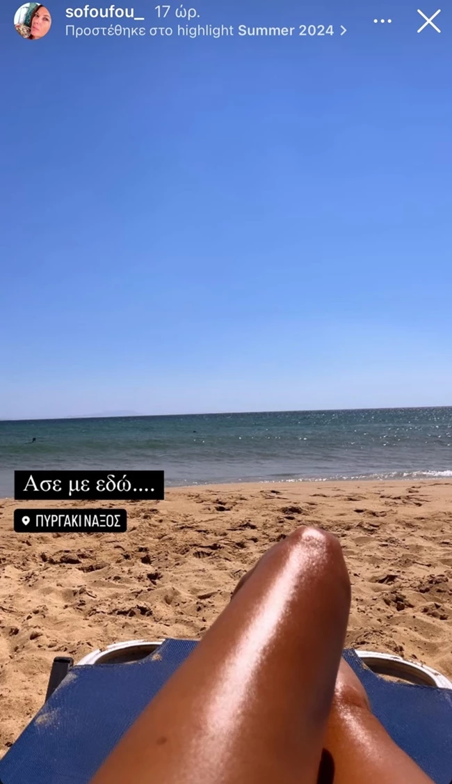 Ζηλέψαμε το μαύρισμα της Σοφίας Αλιμπέρτη | Η εμφάνιση σε παραλία της Νάξου