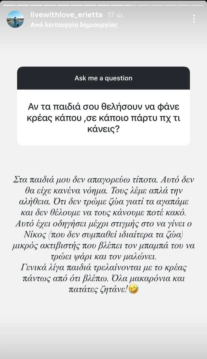 Εριέττα Κούρκουλου Λάτση q&a
