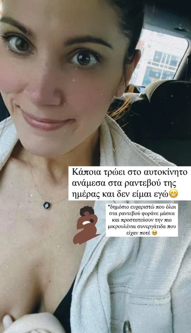 Μαίρη Συνατσάκη | Θηλάζει την κόρη της στο αυτοκίνητο και ευχαριστεί δημόσια τους συνεργάτες της