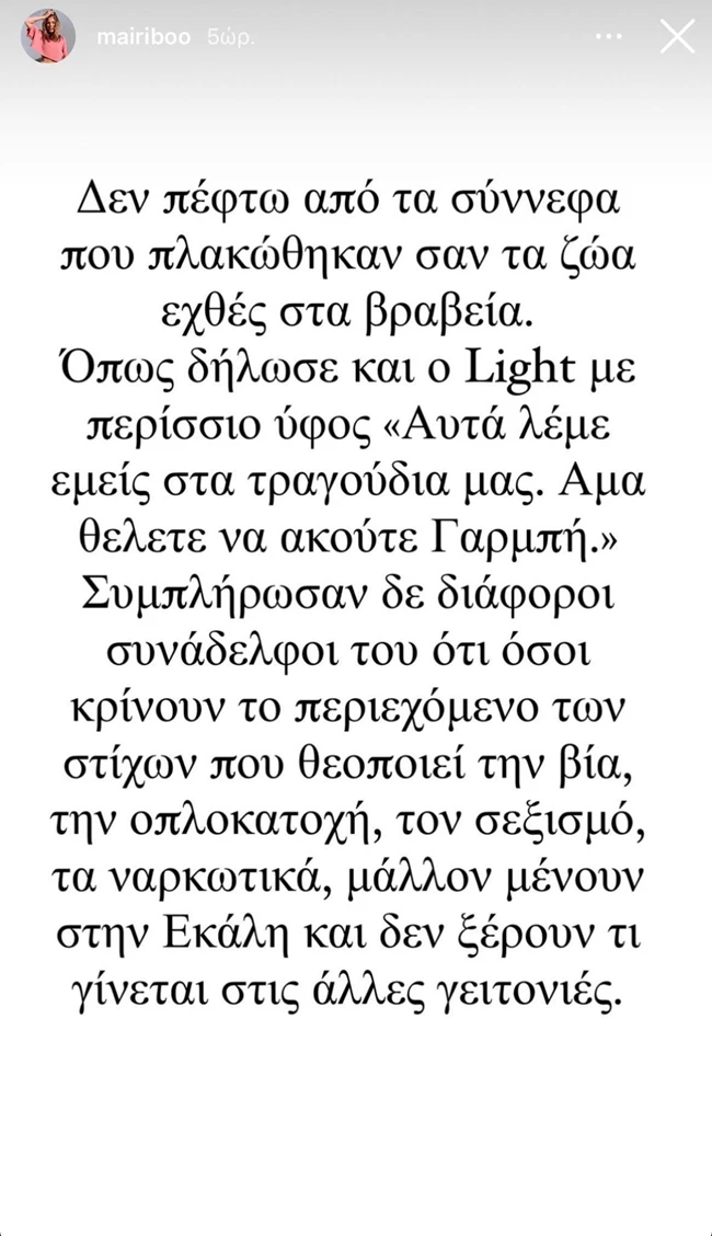 Μαίρη Συνατσάκη