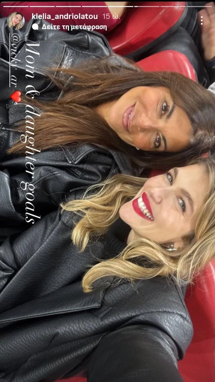 Η Κλέλια Ανδριολάτου ποζάρει με τη μητέρα της