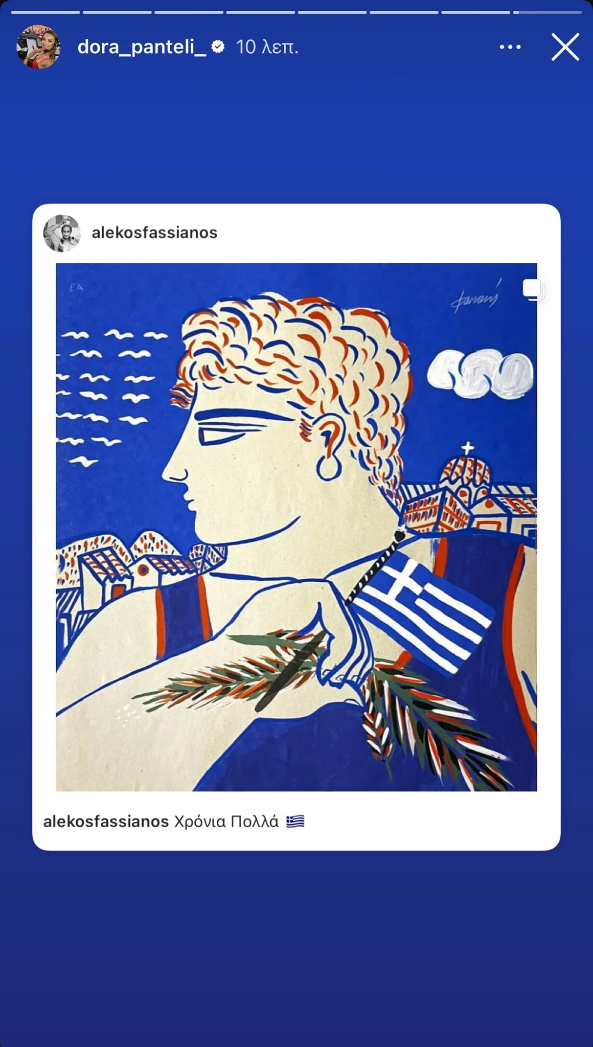 28η Οκτωβρίου