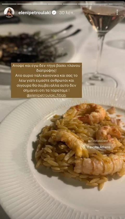 δείπνο Ελένη Πετρουλάκη