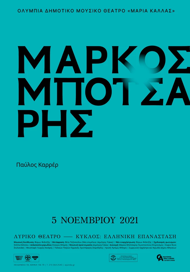 Μάρκος Μπότσαρης - Μελόδραμα σε τέσσερις πράξεις στο Ολύμπια Δημοτικό Μουσικό Θέατρο Μαρία Κάλλας