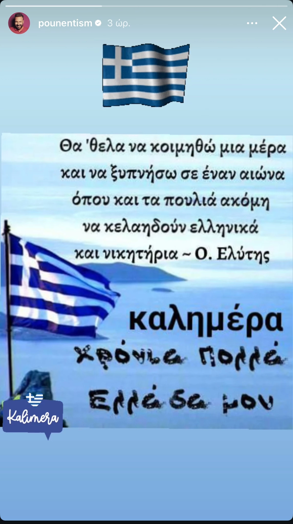 28η Οκτωβρίου