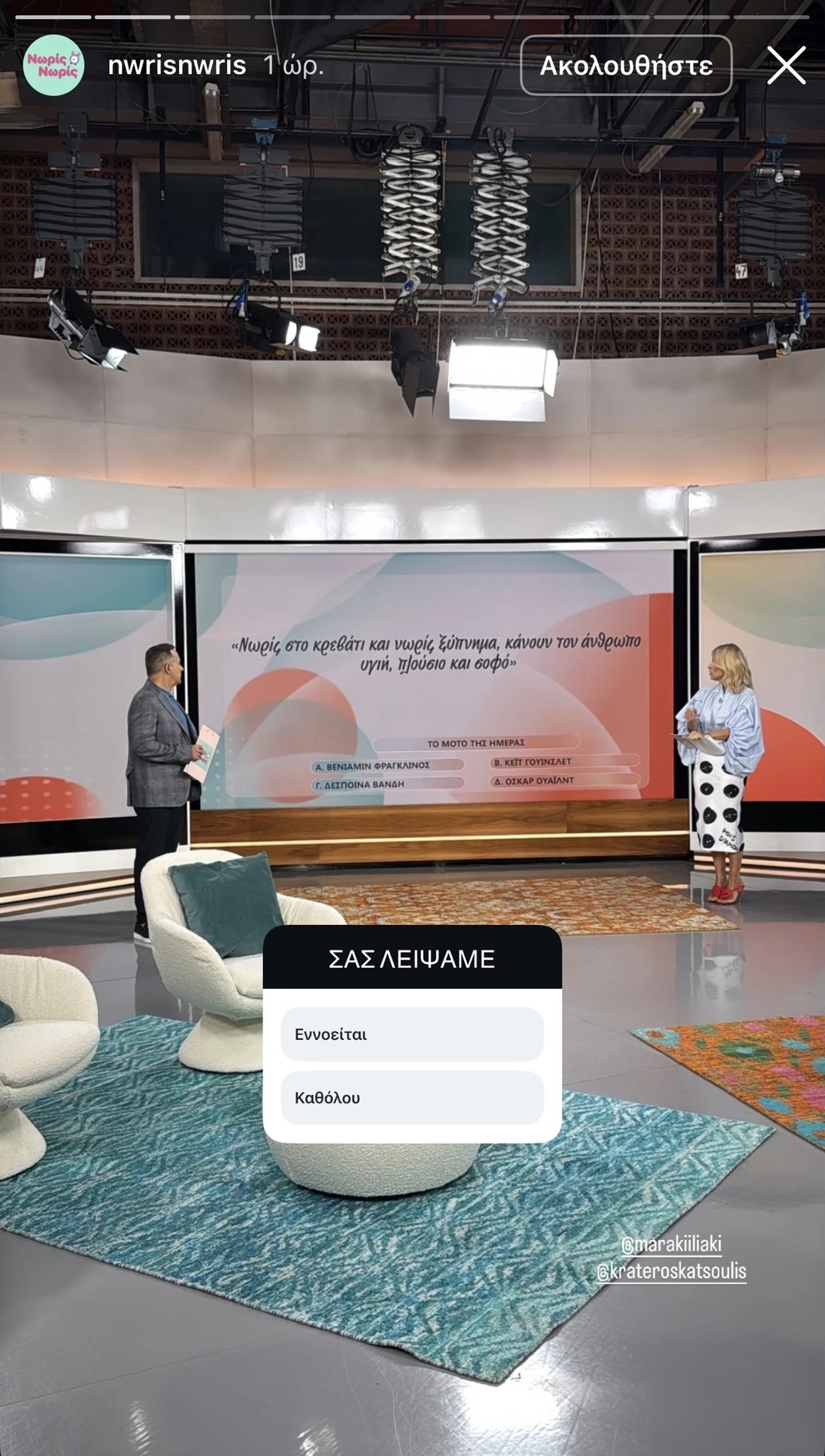 Η Μαρία Ηλιάκη με εντυπωσιακό πουκάμισο και πουά φούστα στην πρεμιέρα της εκπομπής "Νωρίς Νωρίς"