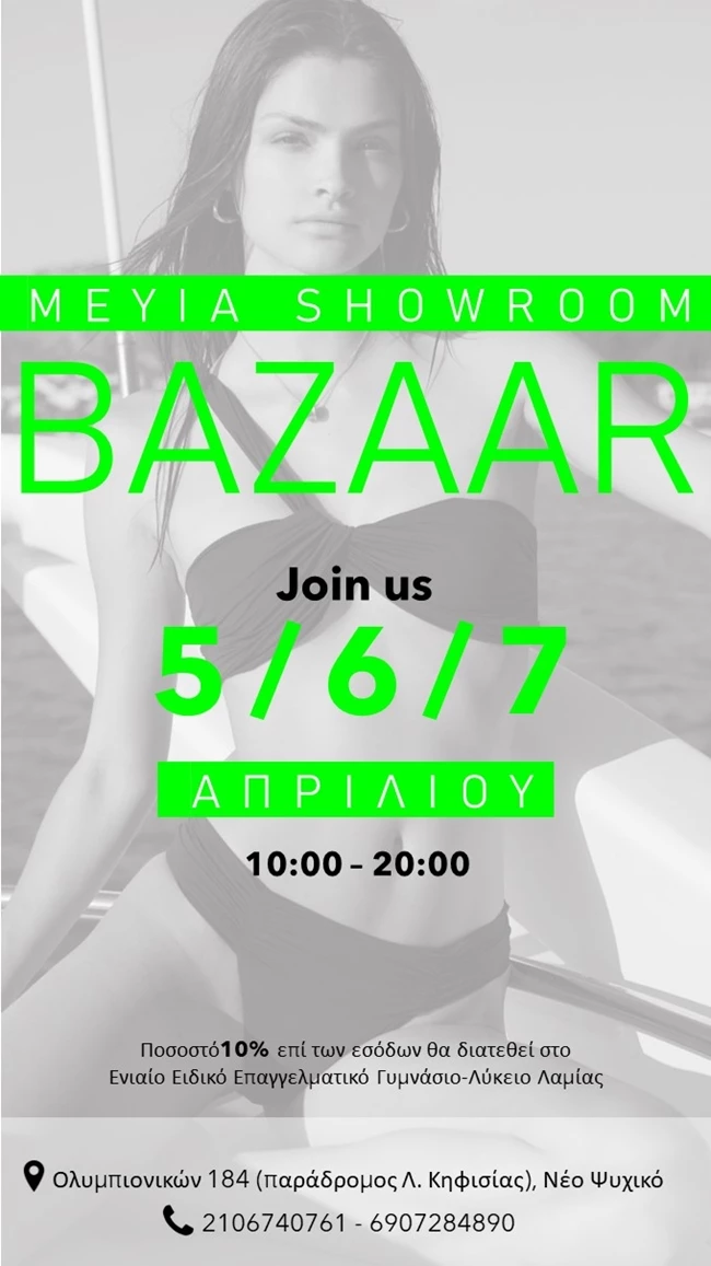 Μeyia showroom bazaar | Chic μαγιό σε ένα bazaar για καλό σκοπό