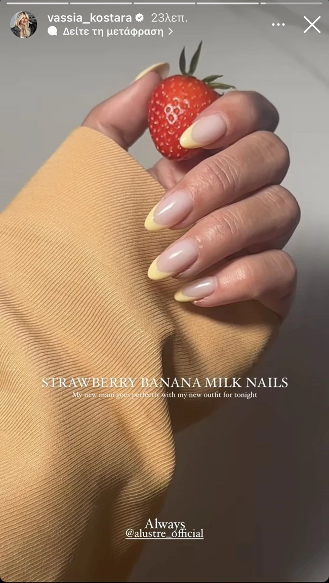 Strawberry Banana Milk Nails | Το μανικιούρ της Βάσιας Κωσταρά θα γίνει το επόμενο viral nail trend