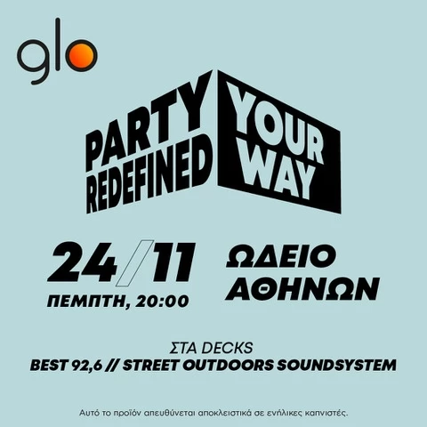 Party Redefined Your Way | Πώς θα όριζες το τέλειο party;