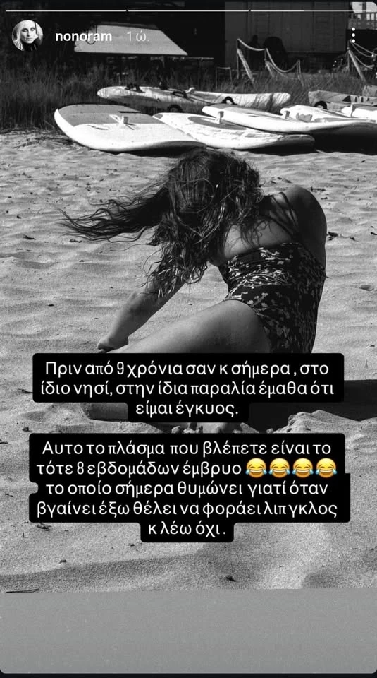 Η Αλεξάνδρα Μαροσούλη στην παραλία