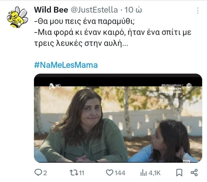 να με λες μαμά twitts