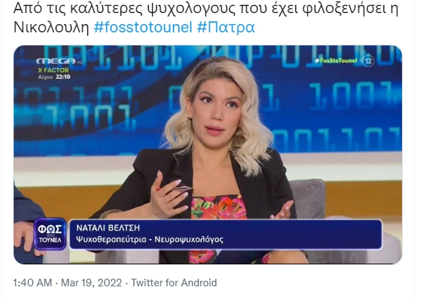 Ναταλί Βέλτση | Το Instagram account της όμορφης ψυχολόγου από το "Φως στο Τούνελ"