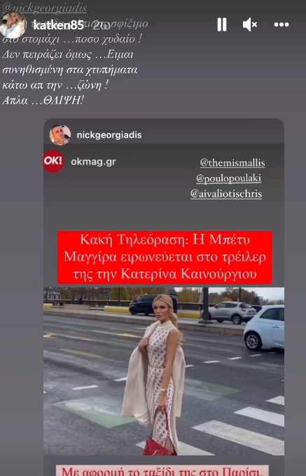 Κατερίνα Καινούργιου