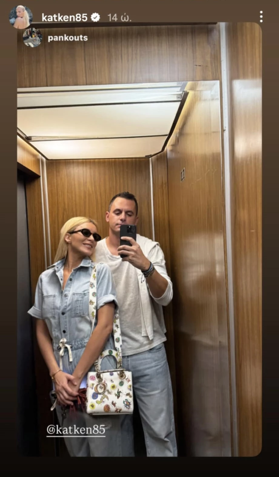 Κατερίνα Καινούργιου - Πάνος Κουτσουμπής