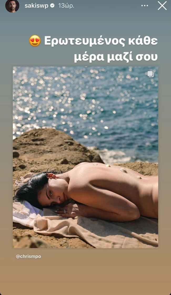 Σάκης Τανιμανίδης | Η πρώτη αντίδρασή του στις γυμνές φωτογραφίες της συζύγου του