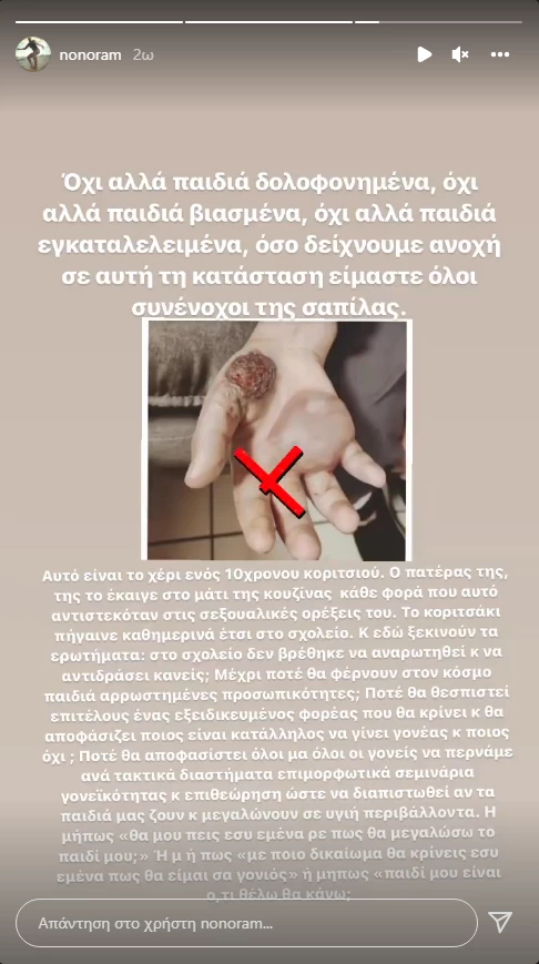 Ελεονώρα Μελέτη | "Eίμαστε όλοι συνένοχοι της σαπίλας"