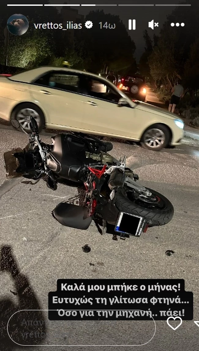 Ο Ηλίας Βρεττός σε τροχαίο ατύχημα | "Η μηχανή καρφώθηκε πάνω στο αυτοκίνητο"