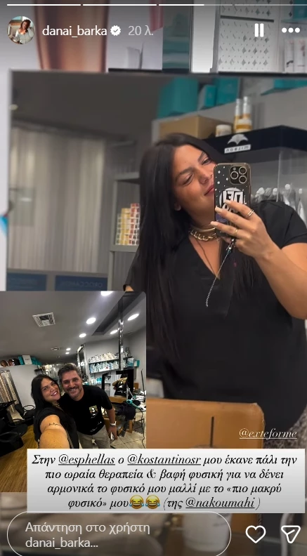 Δανάη Μπάρκα μαλλιά