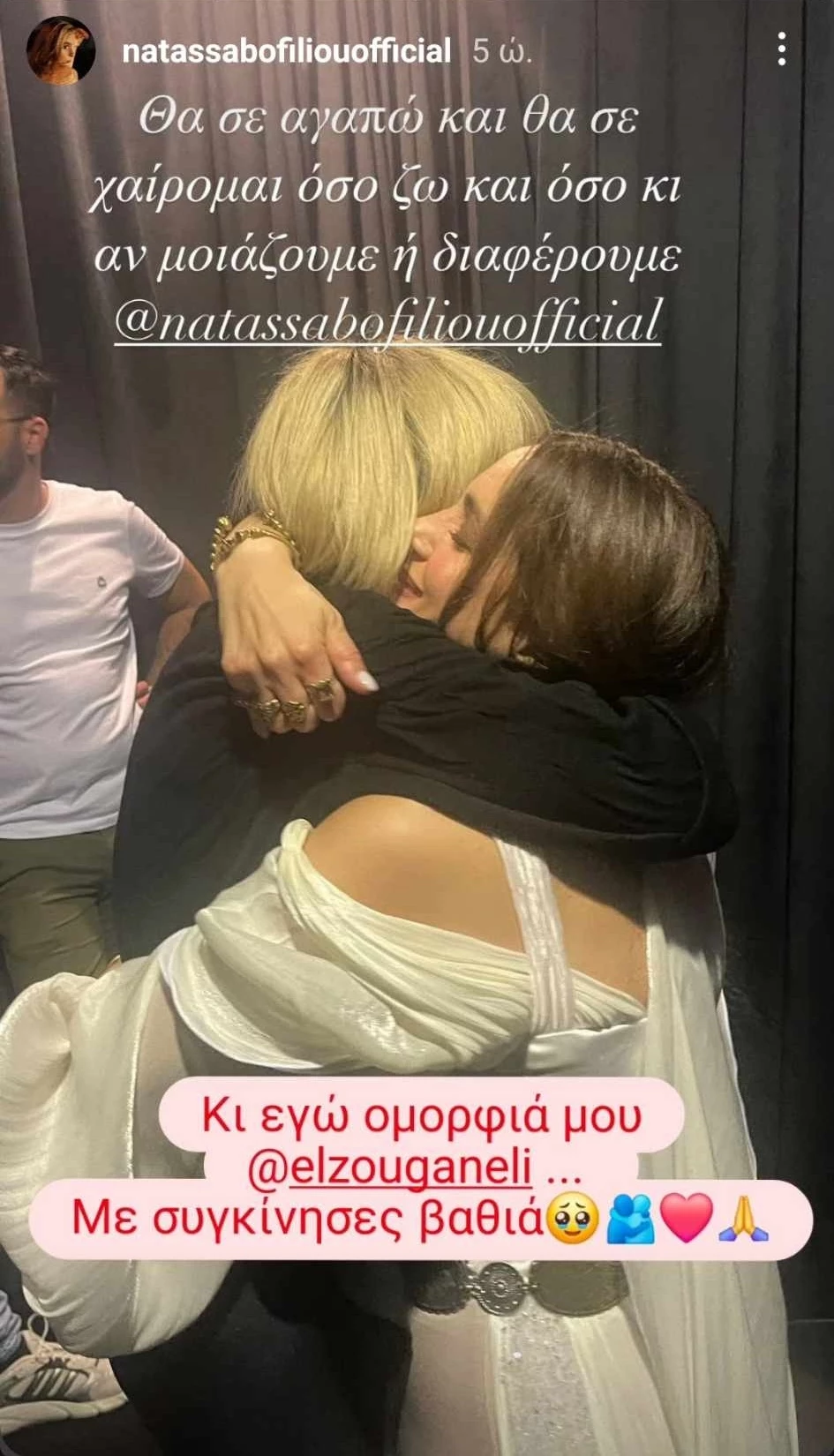 ζουγανέλη - μποφίλιου