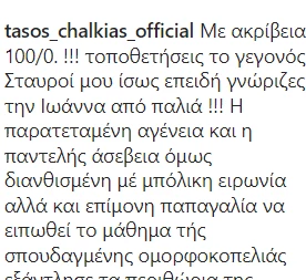 Τάσος Χαλκιάς για Ιωάννα Μαλέσκου | "Το μάθημα της σπουδαγμένης ομορφοκοπελιάς"