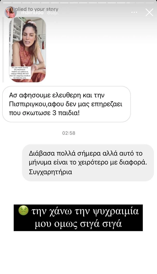 Μαιρη συνατσακη