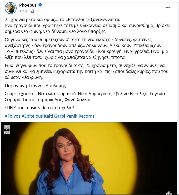 Φοίβος