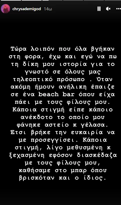 Στάθης Παναγιωτόπουλος | Νέα καταγγελία σε βάρος του από νεαρή τραγουδίστρια