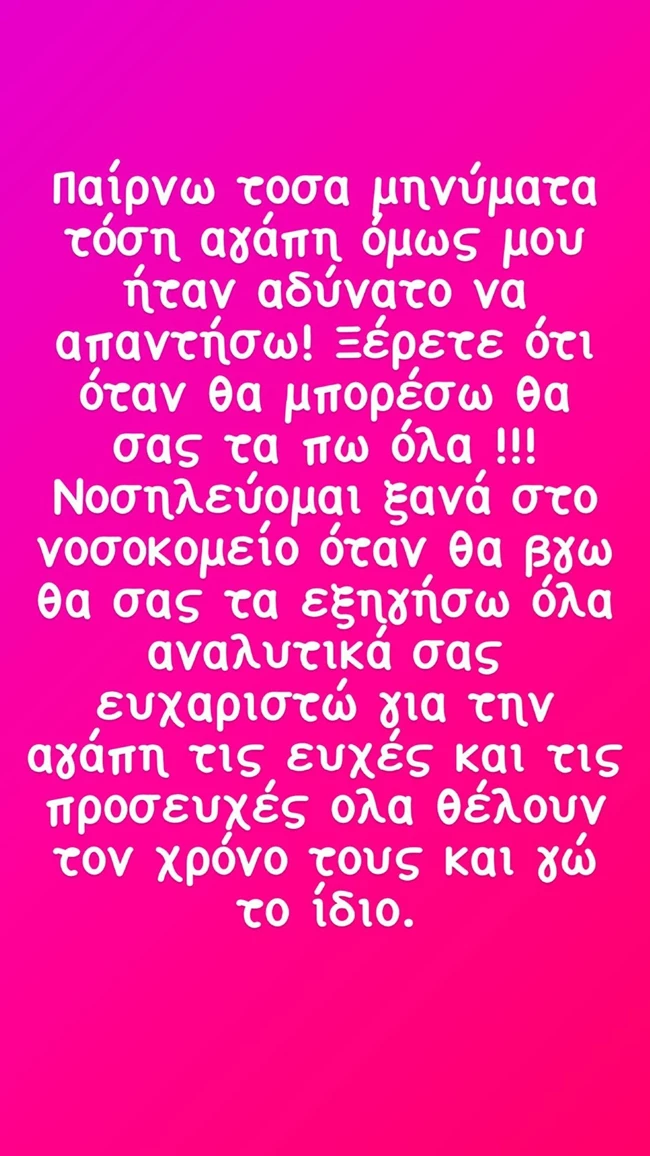 Ρεγγίνα Μακέδου | Νοσηλεύεται ξανά μετά τη μεταμόσχευση - Το δημόσιο μήνυμά της