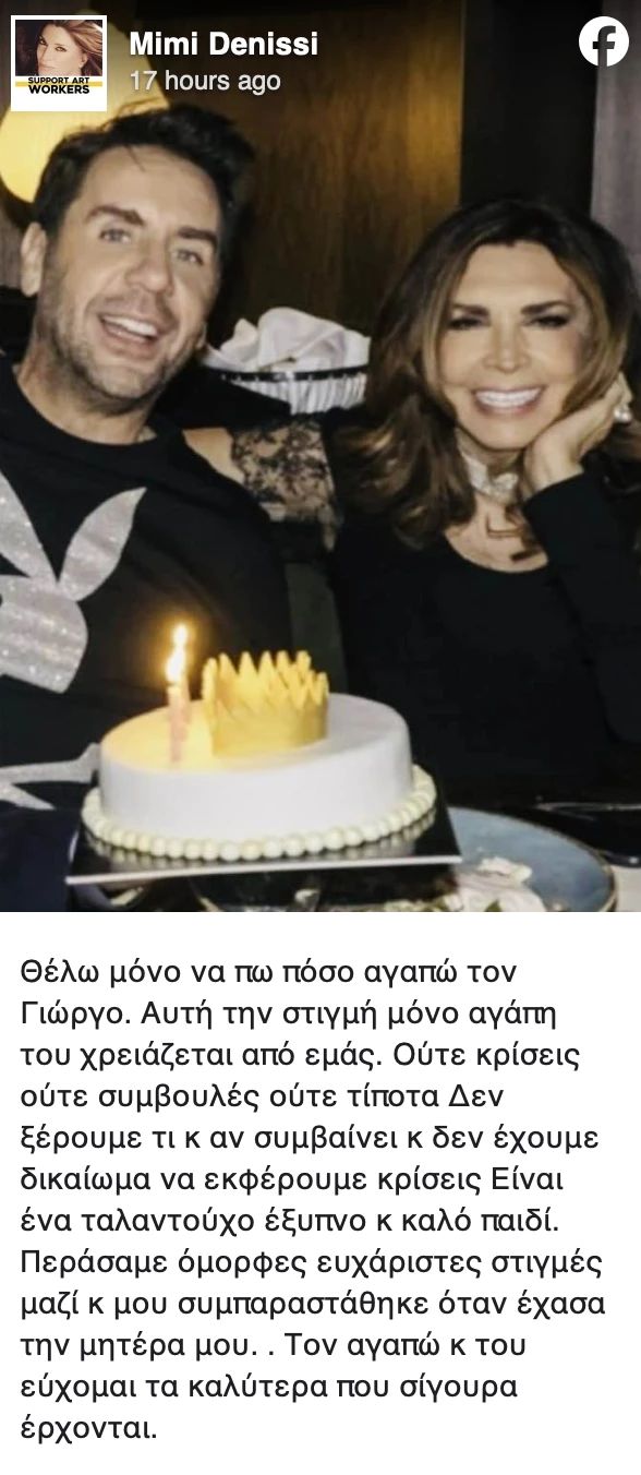 Μιμή Ντενίση για Γιώργο Μαζωνάκη | "Τον αγαπώ, ήταν δίπλα μου στις δύσκολες στιγμές"