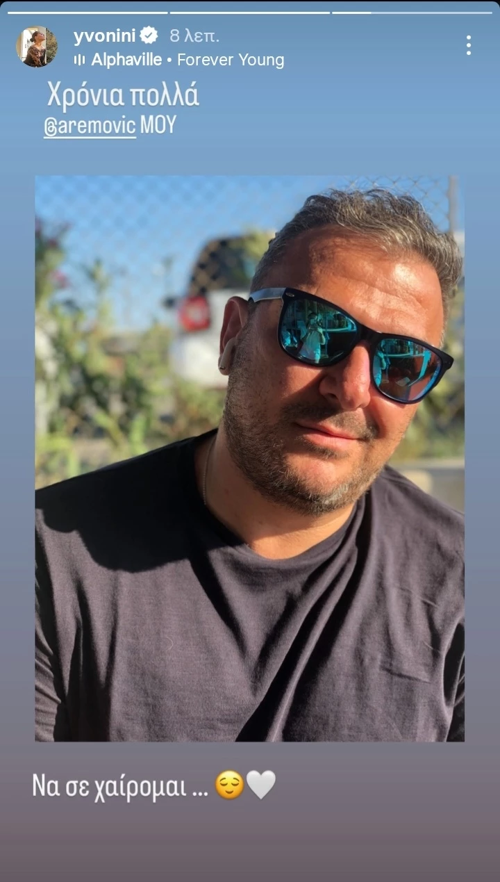 Αντώνης Ρέμος γενέθλια