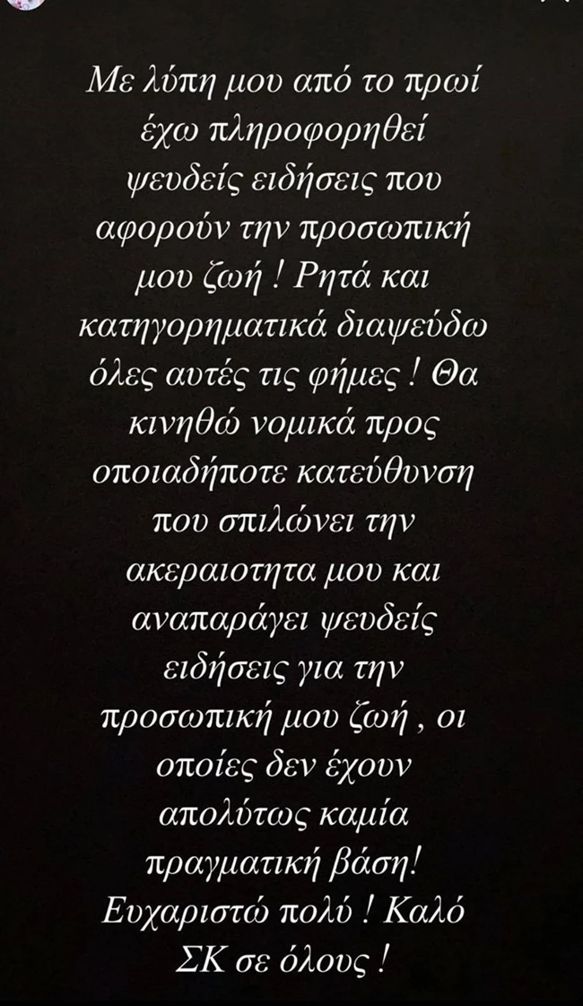 Μελίνα Ασλανίδου | Διαψεύδει τις φήμες για την προσωπική της ζωή