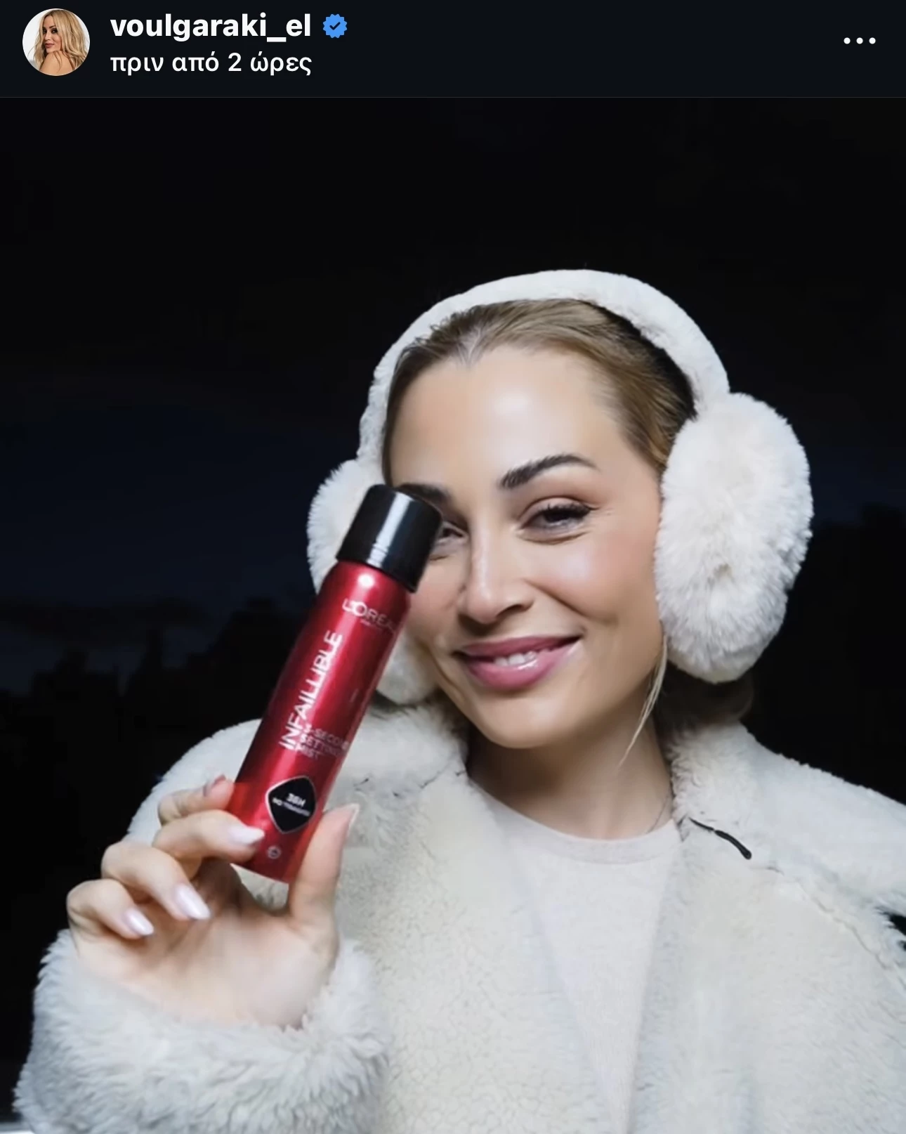 Ελένη Βουλγαράκη setting spray