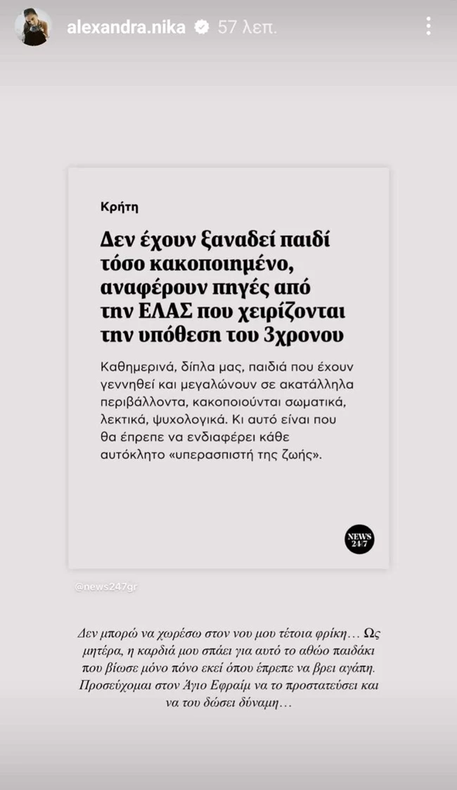 "Δεν μπορώ να χωρέσω στο νου μου τέτοια φρίκη" | Η Αλεξάνδρα Νίκα σε μία ιδιαίτερη ανάρτηση στο Instagram