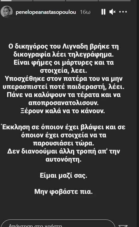 Πηνελόπη Αναστασοπούλου | Παίρνει ξανά θέση για την υπόθεση του Δημήτρη Λιγνάδη