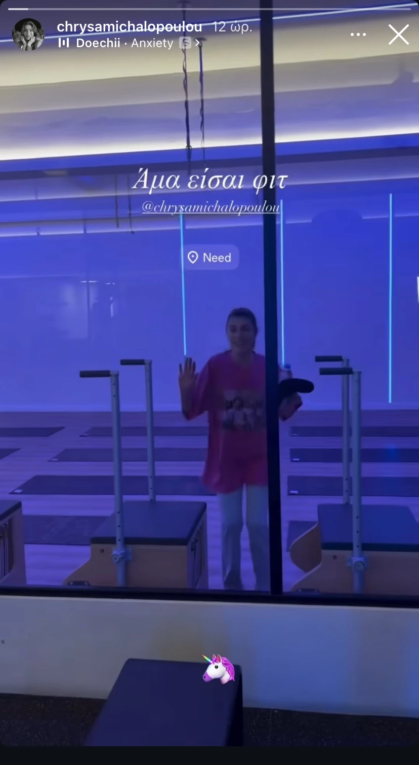 "Άμα είσαι fit" | Η Χρύσα Μιχαλοπούλου αποκαλύπτει το αγαπημένο της είδος γυμναστικής