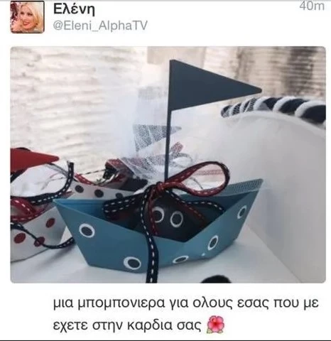 Μπομπονιέρα