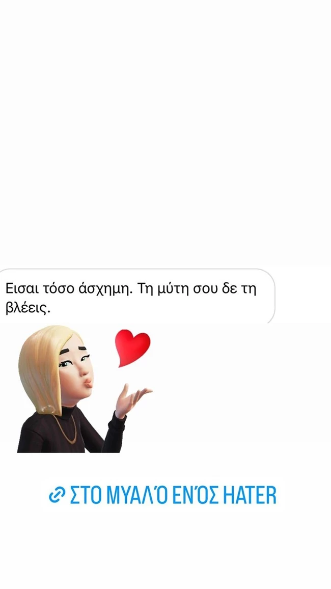 Η Ελεονώρα Μελέτη δημοσίευσε τα προσβλητικά σχόλια που έχει δεχτεί στο Instagram