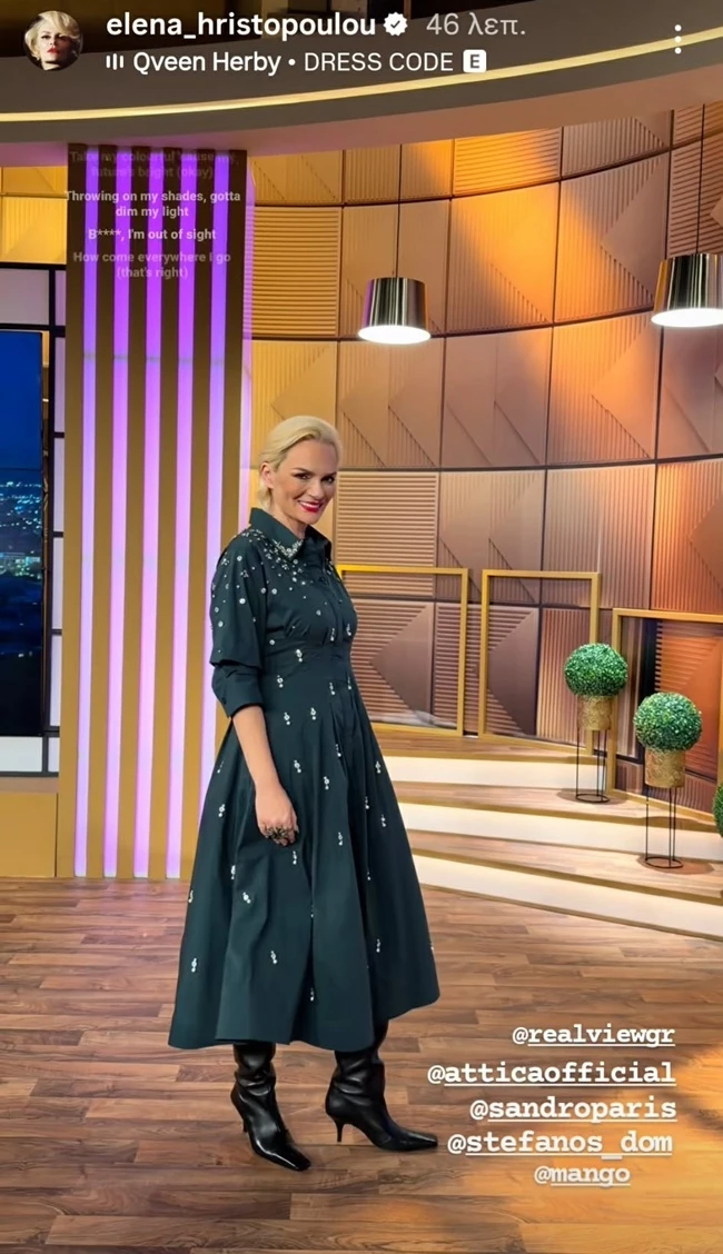 Η εμφάνιση της Έλενας Χριστοπούλου