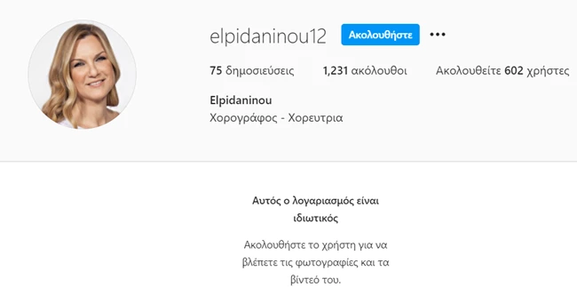 Ελπίδα Νίνου Instagram