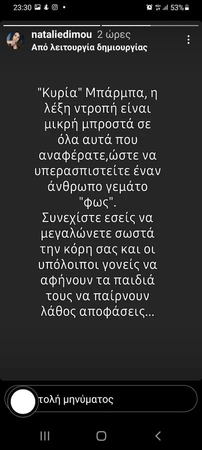 Βάνα Μπάρμπα | Το ξέσπασμα γνωστής ηθοποιού εναντίον της μετά τις δηλώσεις για τον Πέτρο Φιλιππίδη