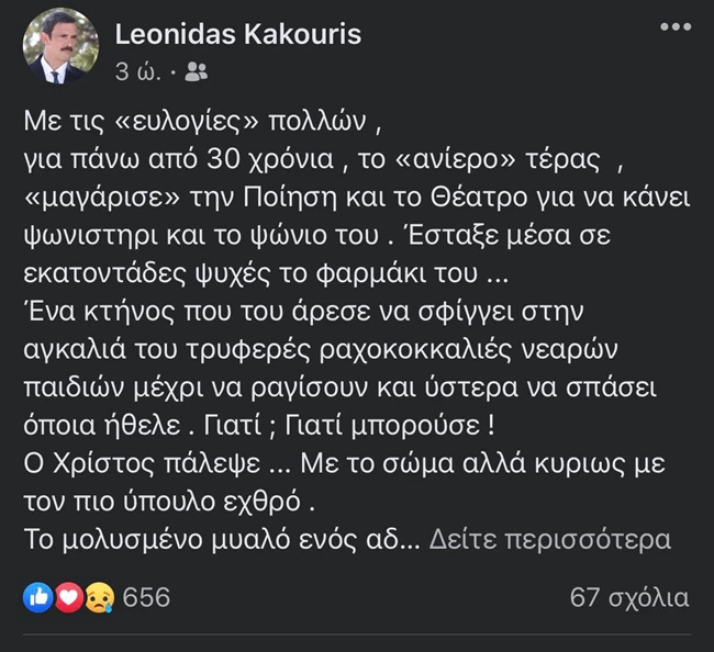 leonidas kakouris